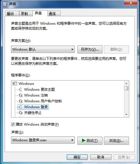 怎樣設(shè)置win7開機聲音windows登陸