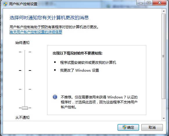 uac調(diào)整界面