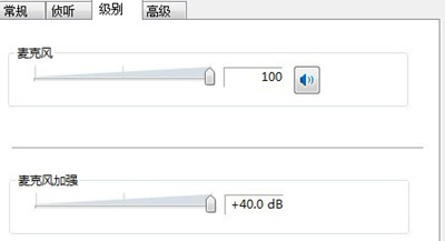 麥克風沒聲音的設置