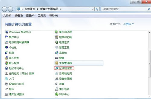 控制面板的區(qū)域和語(yǔ)言