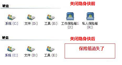 隱身俠在win7上加密