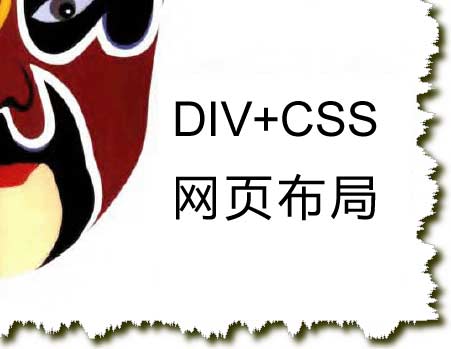 div+css網(wǎng)頁布局