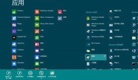 找回win8開始菜單