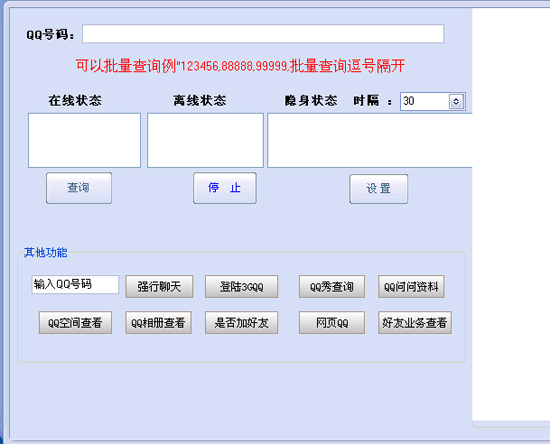 qq隱身查看器查看qq是否隱身