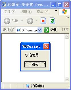 在JavaScript運行VBScript函數(shù)運行效果