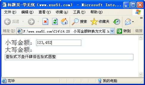 小寫金額轉(zhuǎn)為大寫金額運(yùn)行效果