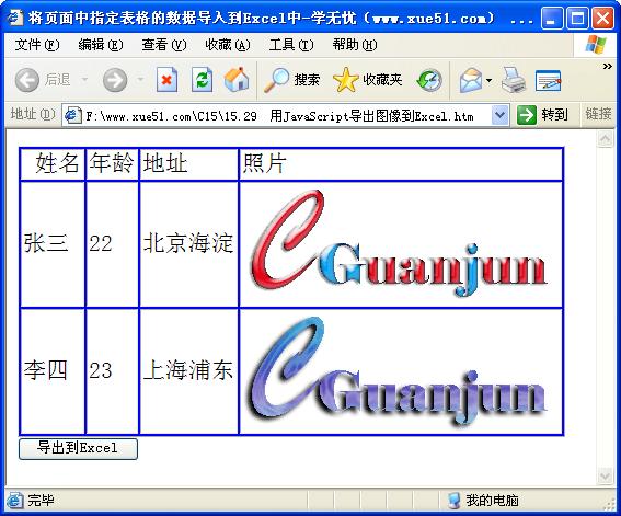 用JavaScript導(dǎo)出圖片到Excel運行效果