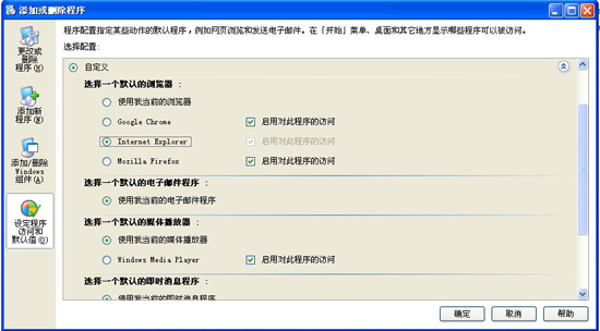 控制面板設(shè)置ie默認(rèn)瀏覽器