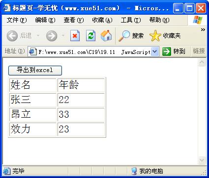 JavaScript導出數(shù)據(jù)到Excel運行效果