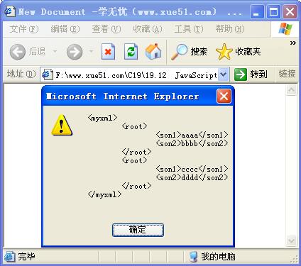 JavaScript讀取自身文件內(nèi)的XML運行效果