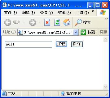 使用userData保存文本內(nèi)容運(yùn)行效果