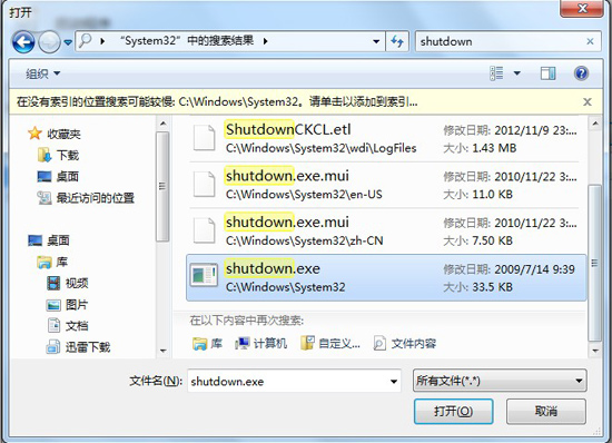 Win7定時關機怎么設置