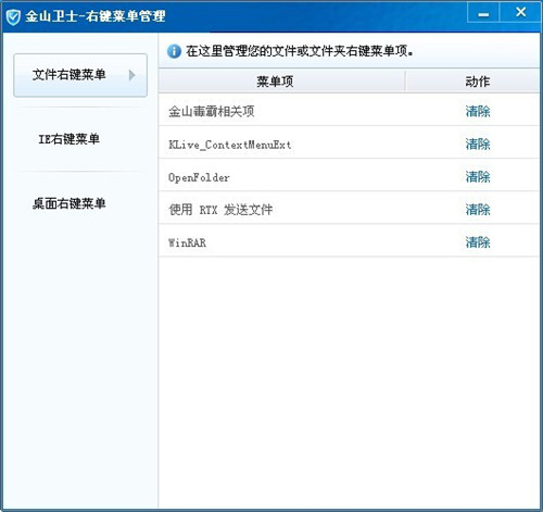 金山衛(wèi)士右鍵菜單清理