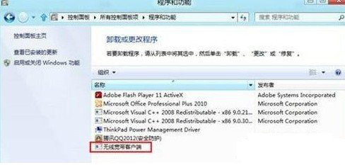 win8程序卸載