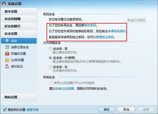 qq系統(tǒng)設(shè)置密碼修改