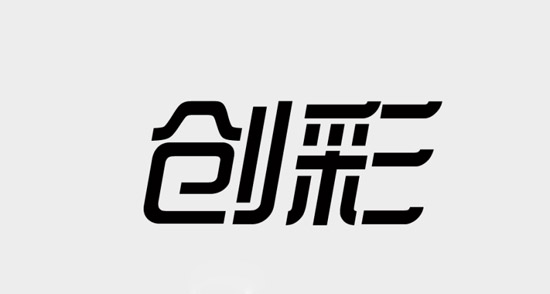 柵格化文字