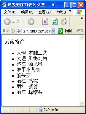 無序列表的類型type運行效果