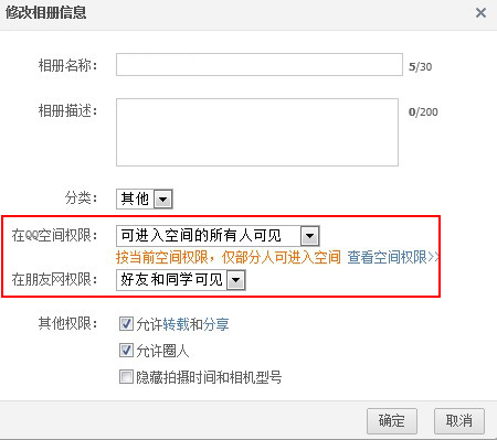 qq相冊(cè)設(shè)置訪問權(quán)限