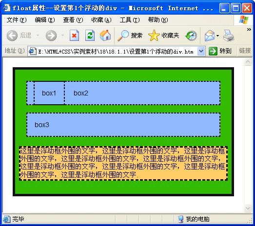 設(shè)置第1個(gè)浮動(dòng)的div運(yùn)行效果