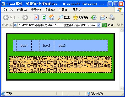 設(shè)置第2個(gè)浮動(dòng)的div運(yùn)行效果