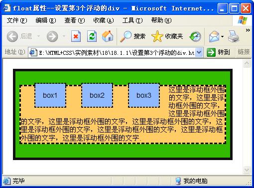 設(shè)置第3個(gè)浮動(dòng)的div運(yùn)行效果