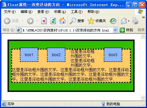 改變浮動(dòng)的方向運(yùn)行效果