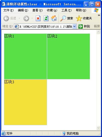 清除浮動(dòng)屬性clear運(yùn)行效果