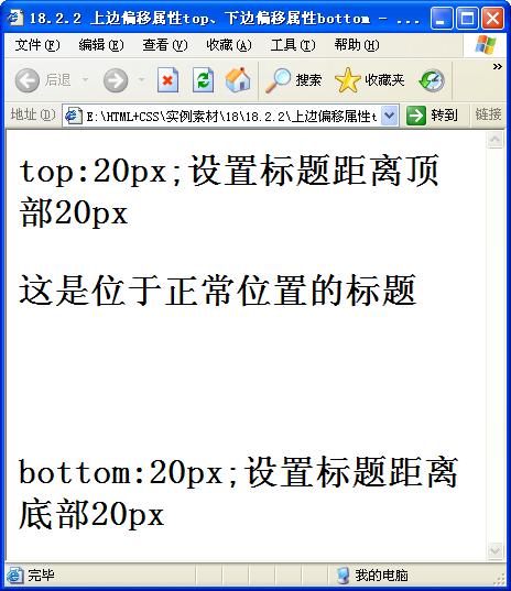 上邊偏移屬性top、下邊偏移屬性bottom運(yùn)行效果