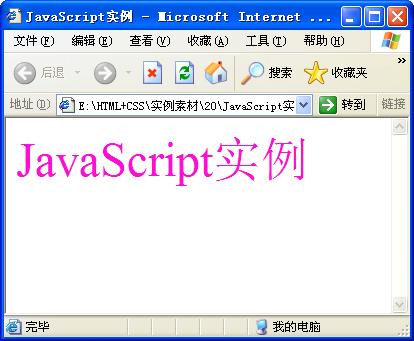 JavaScript實例運(yùn)行效果