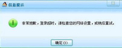 qq游戲登陸超時(shí)