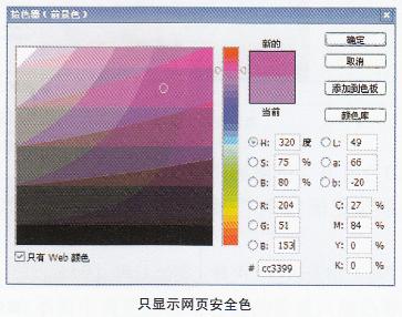 只顯示網(wǎng)頁(yè)安全色