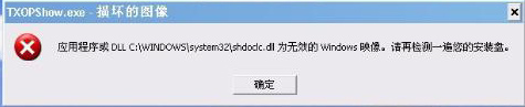 提示找不到shdoclc.dll文件