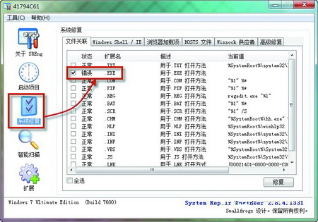 SREng修復(fù)軟件修復(fù)不是有效的win32應(yīng)用程序