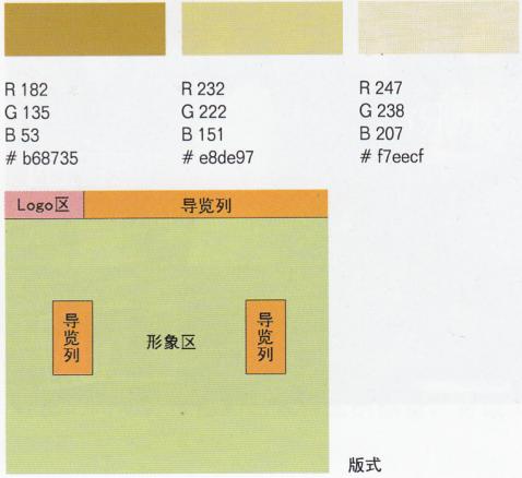 網(wǎng)頁(yè)配色效果8