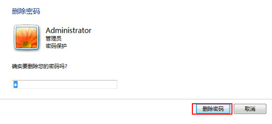 win7刪除密碼