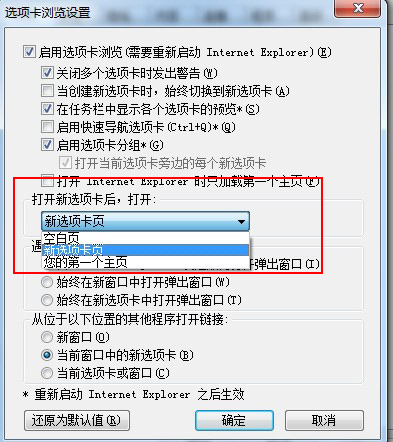 ie打開方式設置多頁面打開