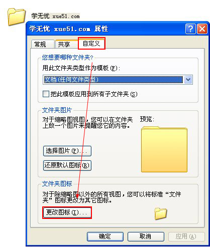 設(shè)置文件夾圖標(biāo)