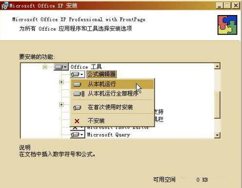 word公司編輯器不能用