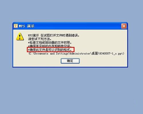 ppt文件打不開怎么辦