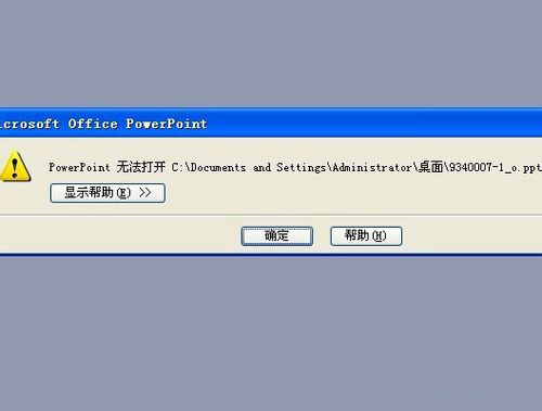 ppt文件被損壞導(dǎo)致打不開