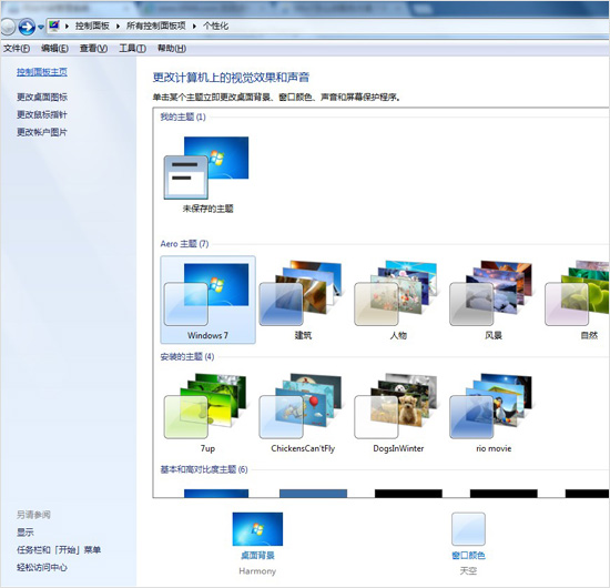 win7怎么更改配色