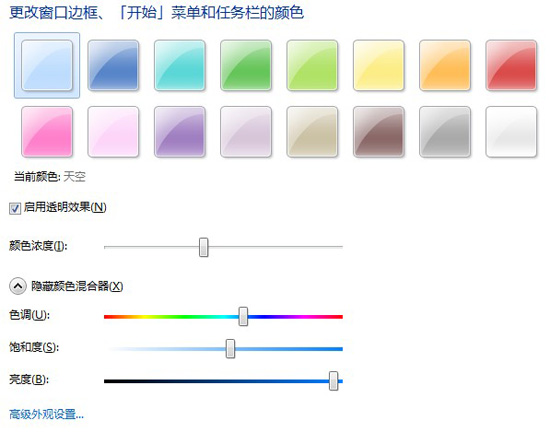 win7配色方案方法