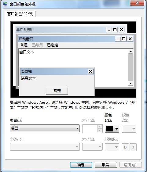 更改win7配色方案的方法