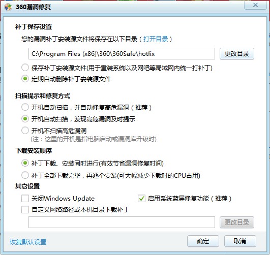 360修復(fù)漏洞設(shè)置方法