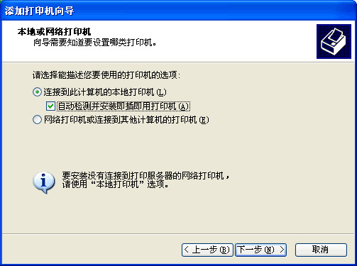 選擇安裝打印機(jī)的類(lèi)型