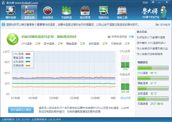 如何查看硬盤的溫度