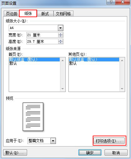 打印制作設置