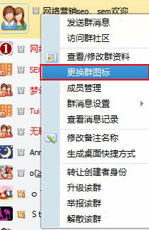 更換qq群圖標(biāo)