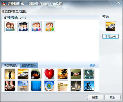 選擇qq群圖標(biāo)