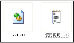 nss3.dll文件